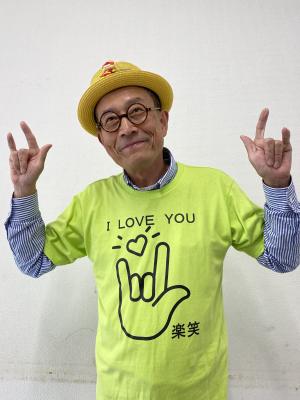 楽笑さん