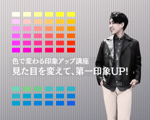 カラーコーディネートイメージ画像