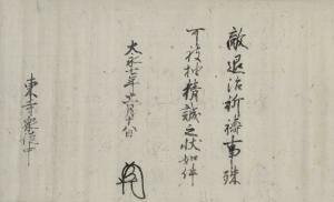 足利義晴御内書