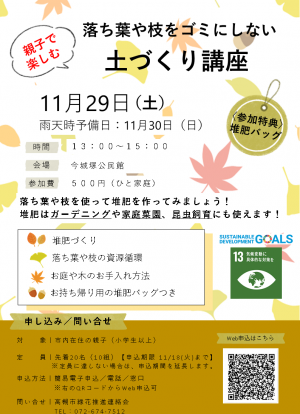 親子向け講座チラシ