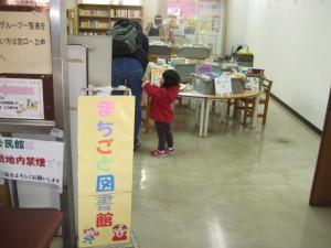 まちごと出張図書館