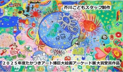 大賞受賞作品の写真