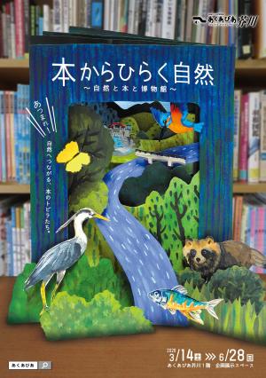 まちごと図書館