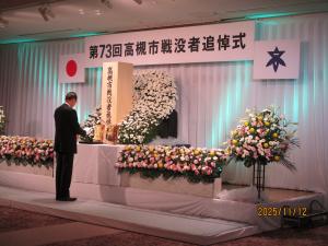 第73回高槻市戦没者追悼式の様子