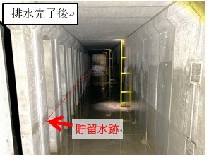 排水完了後