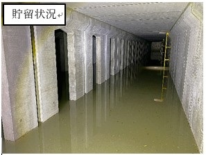 貯留状況