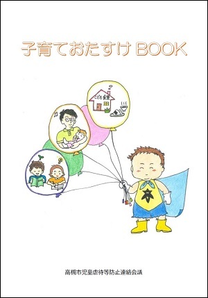 子育ておたすけBOOK