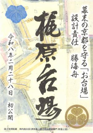 御城印「梶原台場」