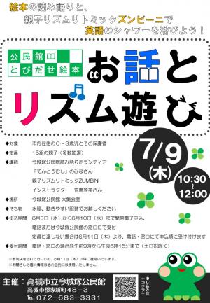公民館とびだせ絵本お話とリズム遊びチラシ