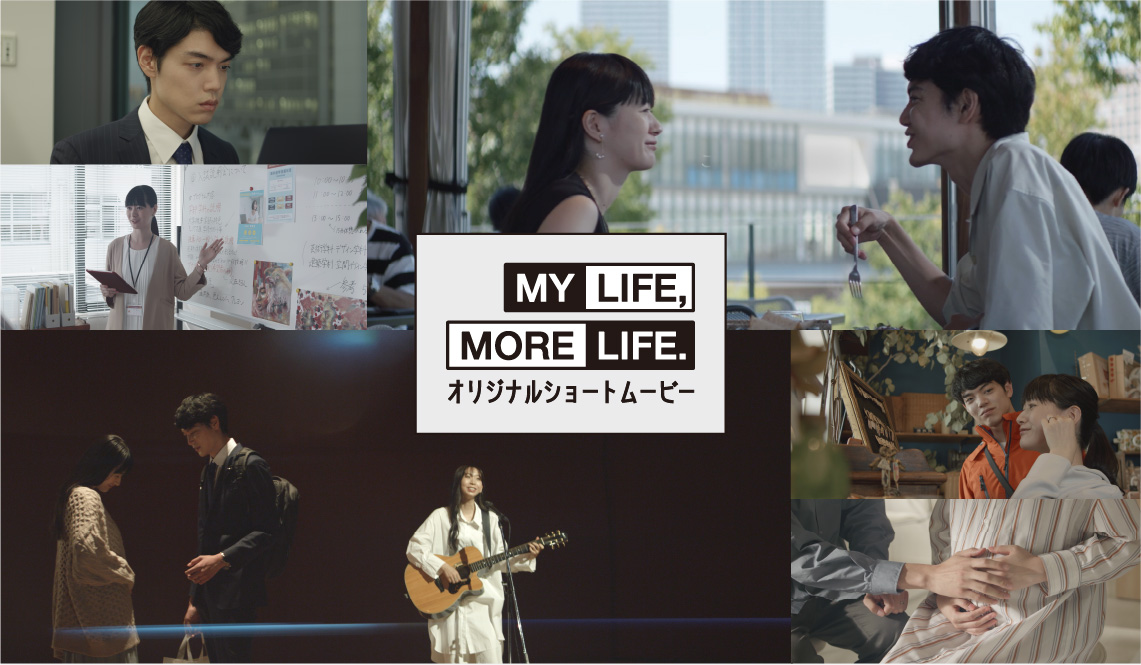 MY LIFE,MORE LIFEオリジナルショートムービー