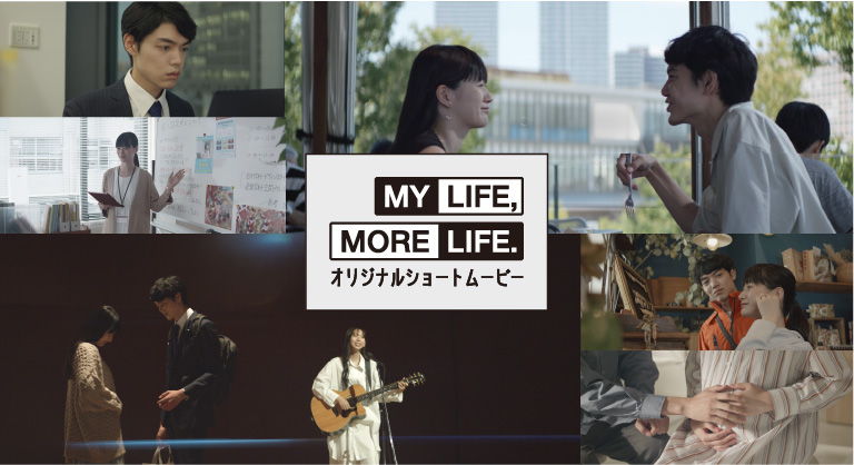 MY LIFE,MORE LIFEオリジナルショートムービー