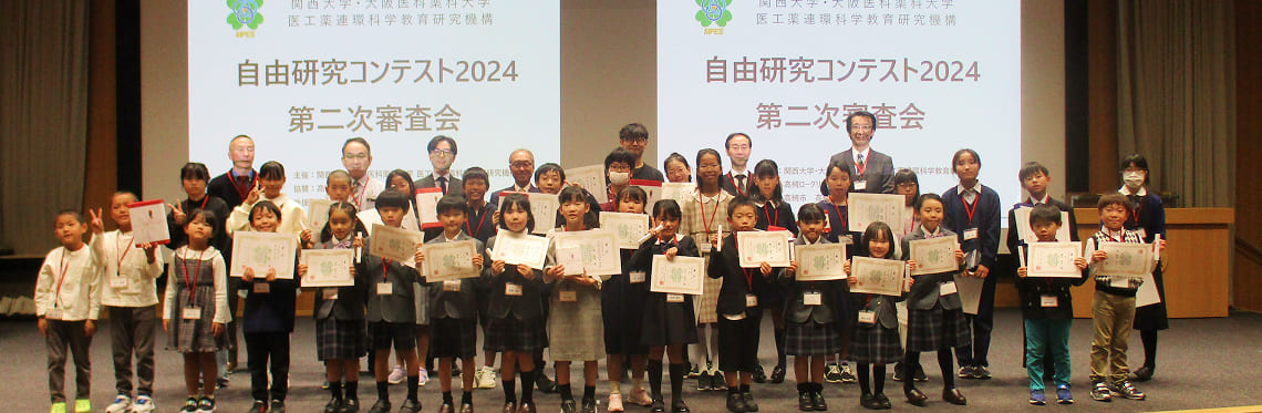 自由研究コンテスト