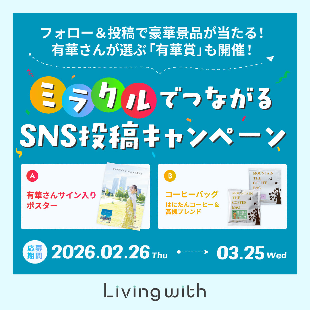 ミラクルでつながるSNS