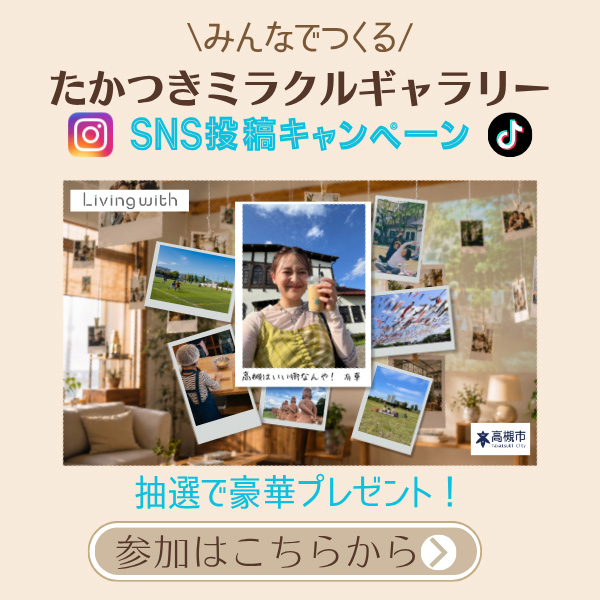 SNS投稿キャンペーン