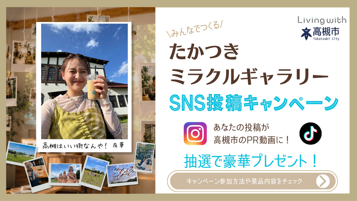 SNS投稿キャンペーン