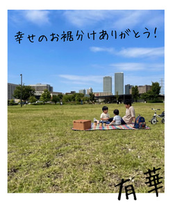 投稿した写真や動画の切り抜きに有華直筆サイン＆コメント